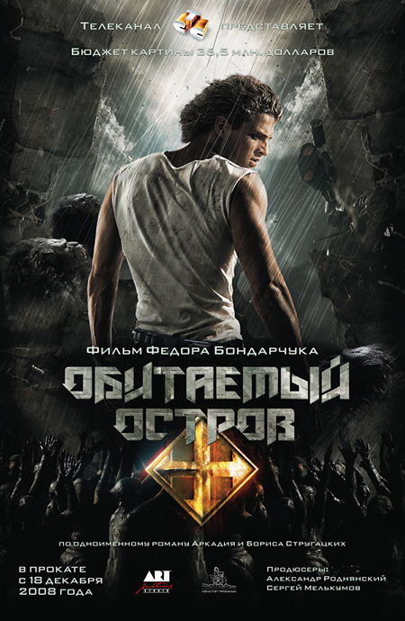 Обитаемый остров / OBITAEMY OSTROV 